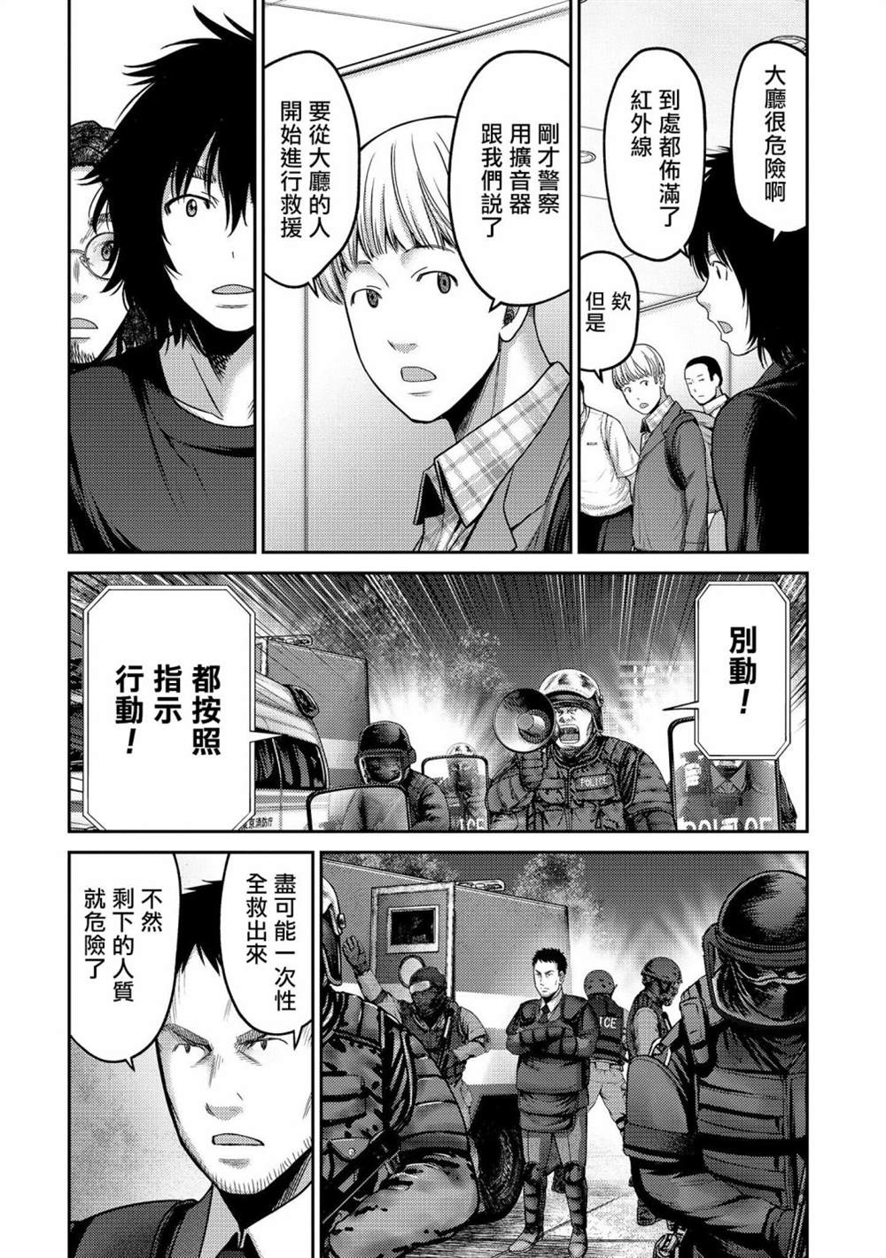 《对抗体》漫画最新章节第16话 连锁免费下拉式在线观看章节第【29】张图片