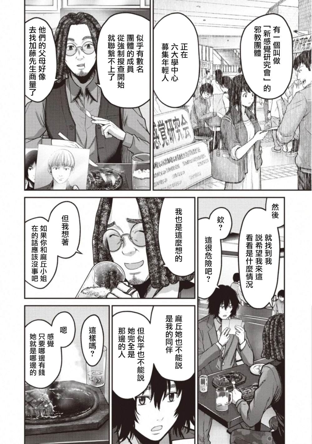 《对抗体》漫画最新章节第15话 物资免费下拉式在线观看章节第【8】张图片