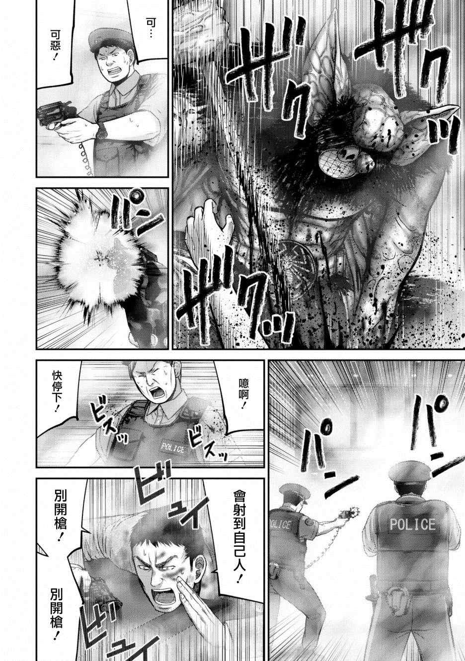 《对抗体》漫画最新章节第2话 怪人免费下拉式在线观看章节第【31】张图片