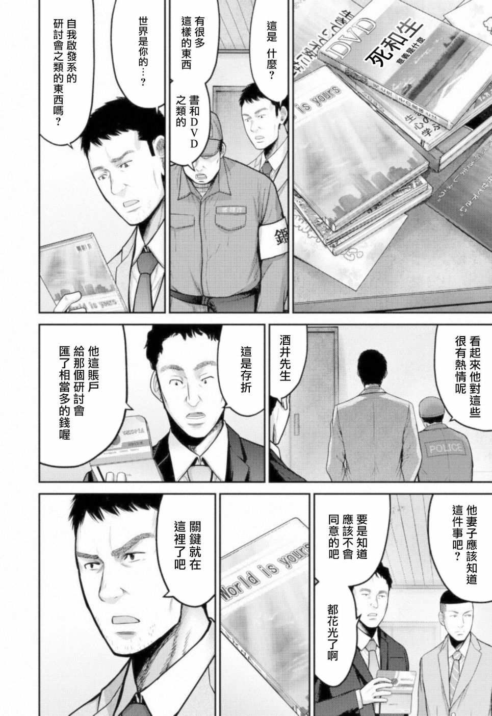 《对抗体》漫画最新章节第6话 暗杀者免费下拉式在线观看章节第【11】张图片