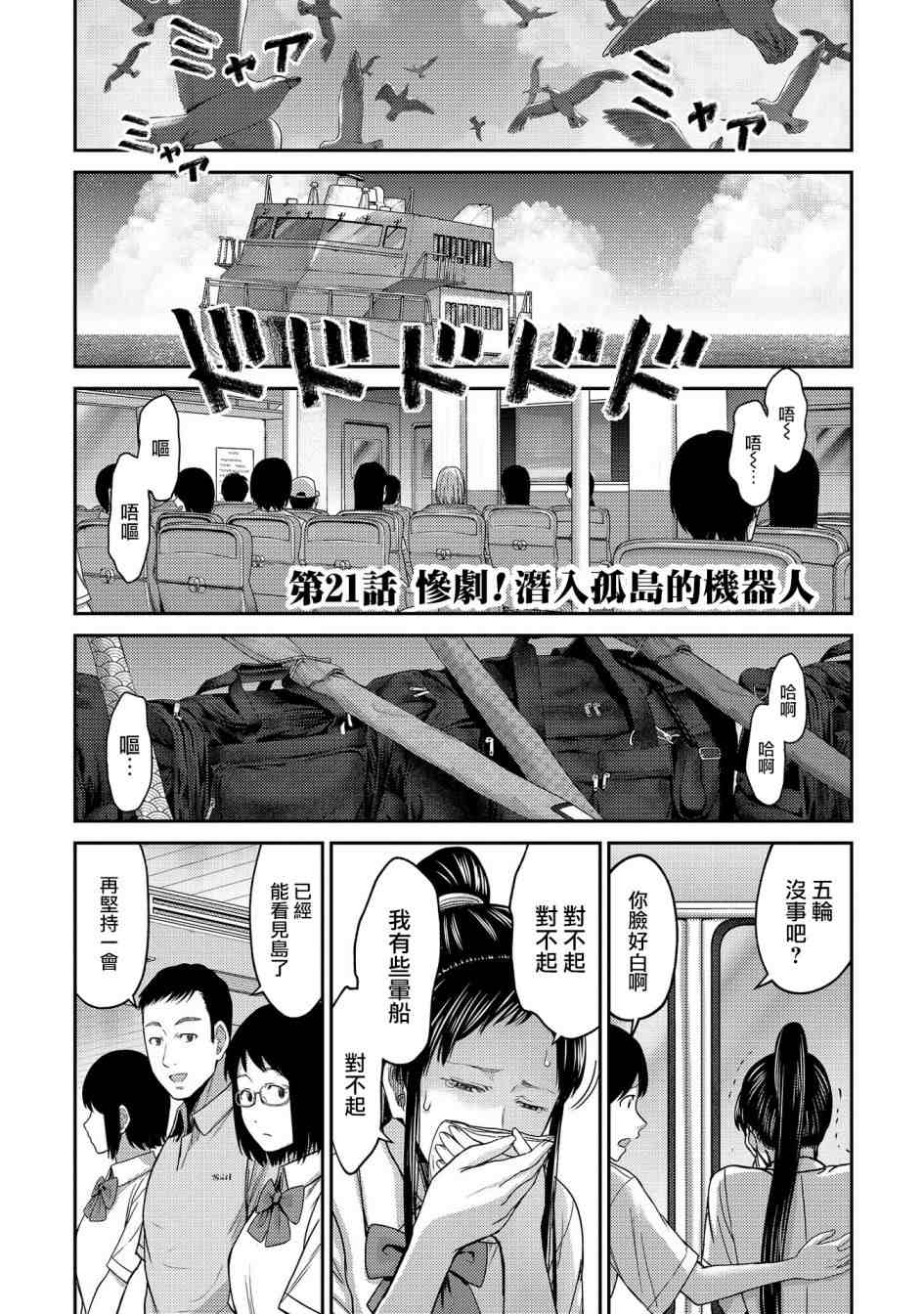 《对抗体》漫画最新章节第21话免费下拉式在线观看章节第【2】张图片