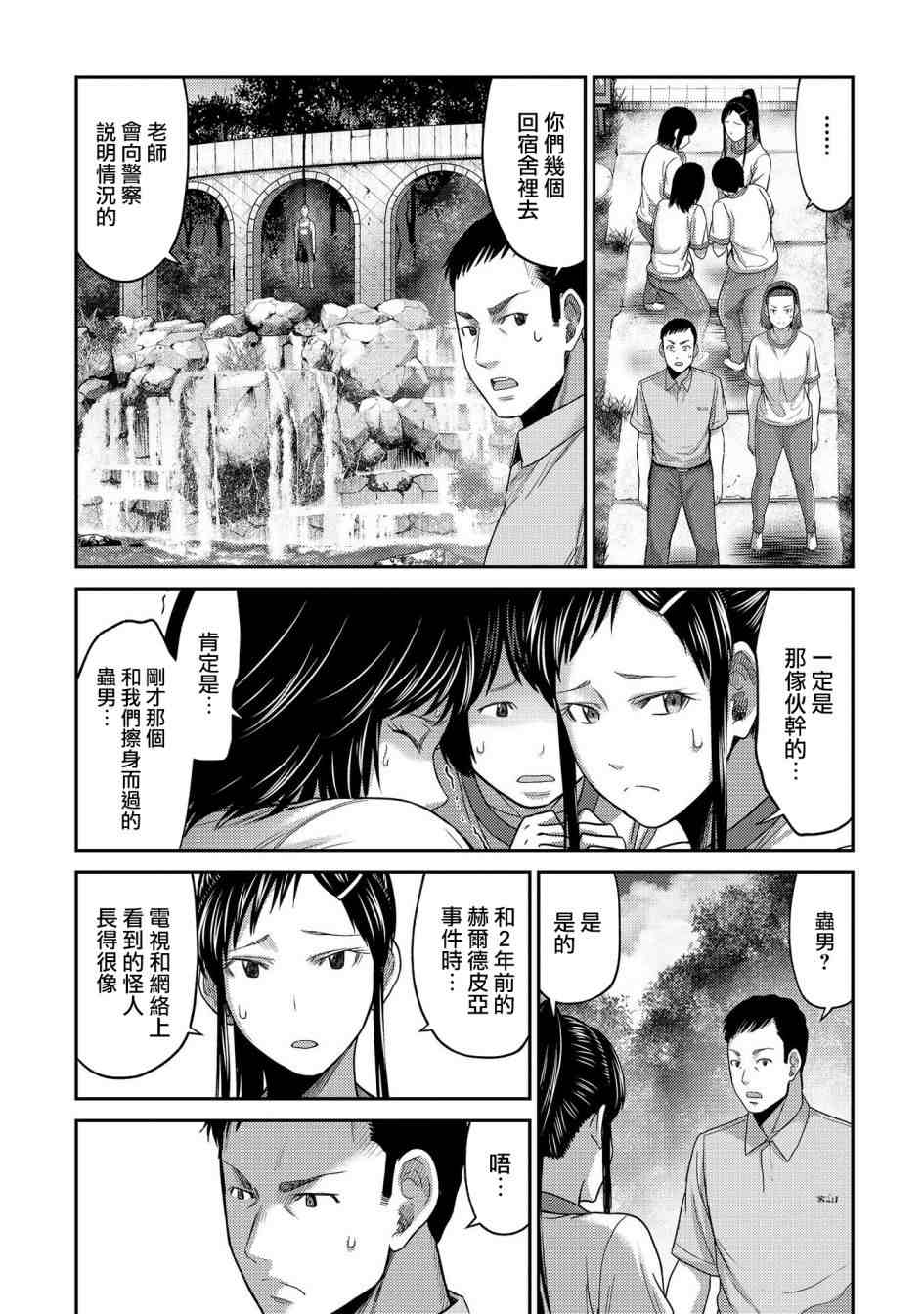 《对抗体》漫画最新章节第21话免费下拉式在线观看章节第【24】张图片