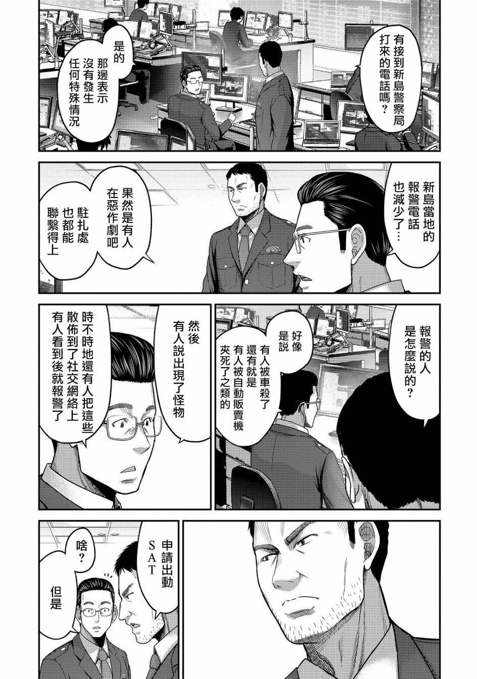 《对抗体》漫画最新章节第23话 新的希望？机械人类丶宫士郎！免费下拉式在线观看章节第【25】张图片