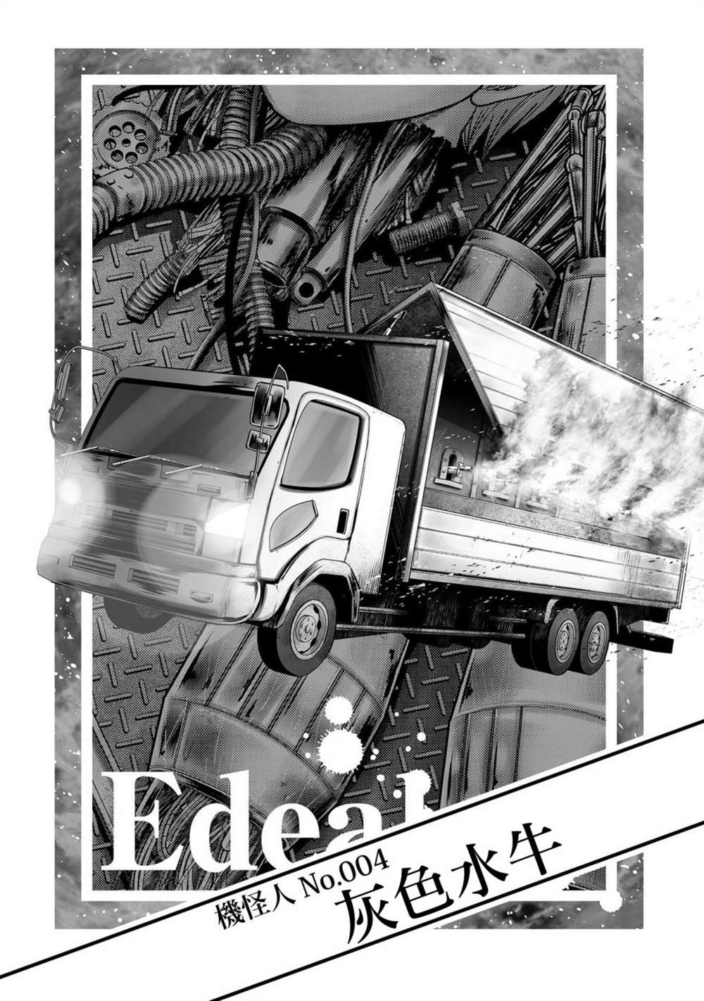 《对抗体》漫画最新章节第26话免费下拉式在线观看章节第【38】张图片