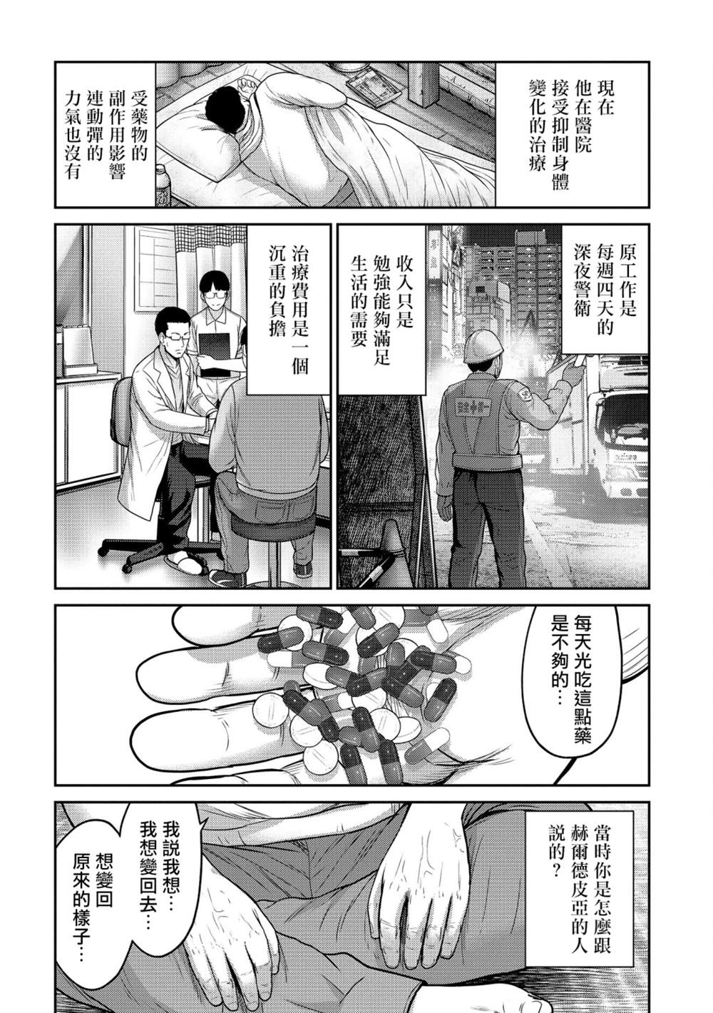 《对抗体》漫画最新章节第18话免费下拉式在线观看章节第【2】张图片