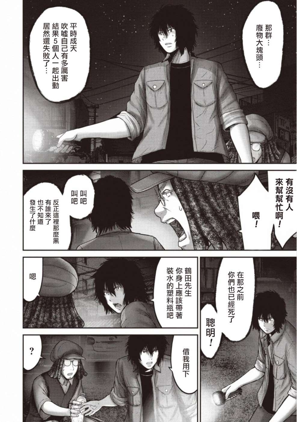 《对抗体》漫画最新章节第11话 搜查免费下拉式在线观看章节第【39】张图片