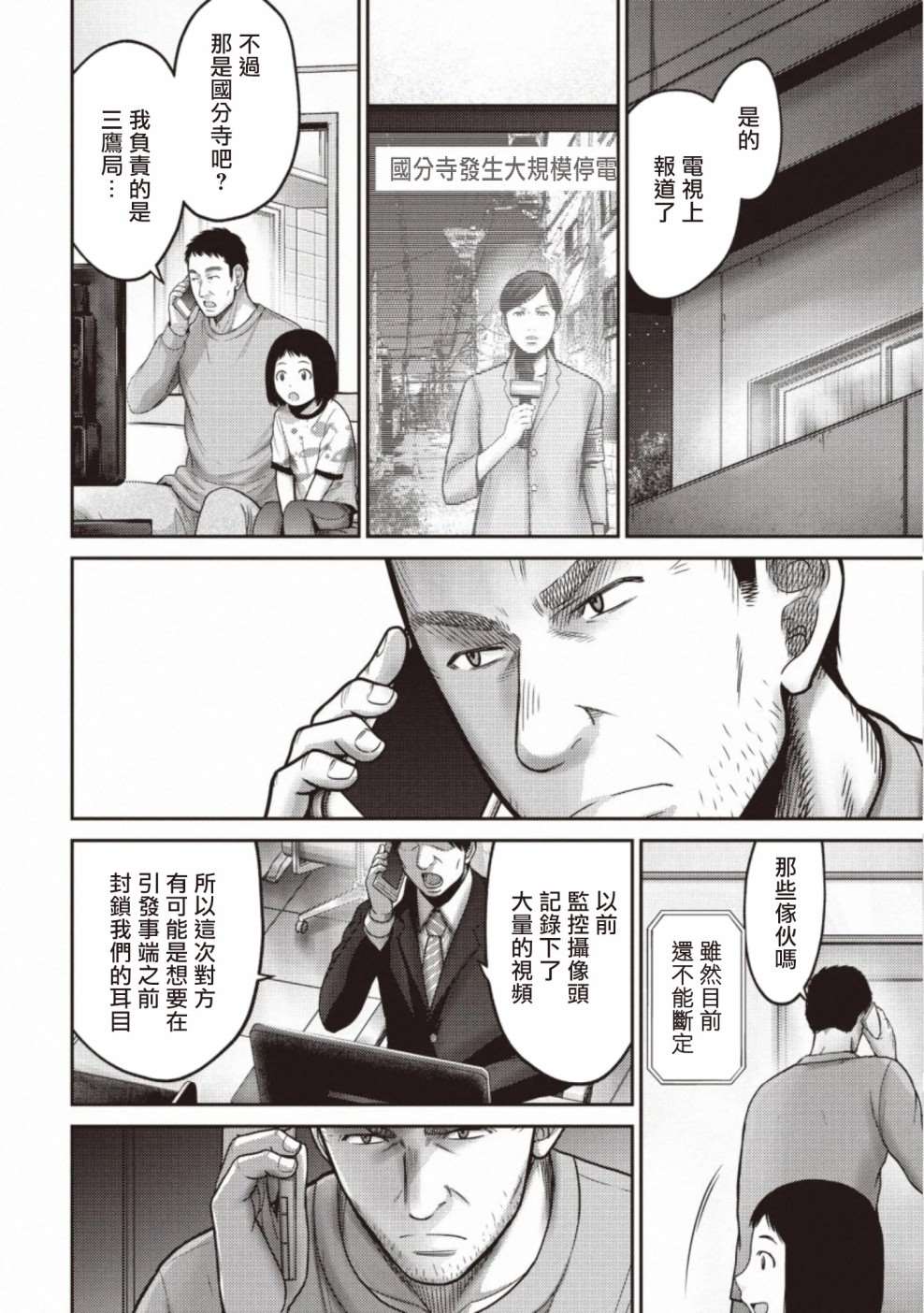 《对抗体》漫画最新章节第11话 搜查免费下拉式在线观看章节第【29】张图片