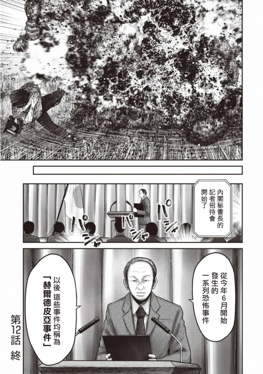 《对抗体》漫画最新章节第12话 败露免费下拉式在线观看章节第【39】张图片