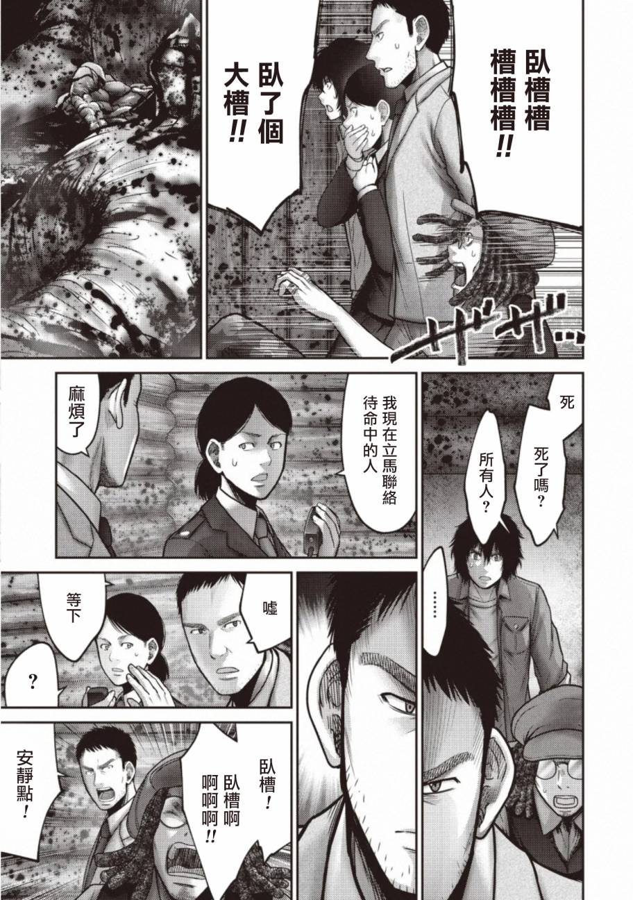 《对抗体》漫画最新章节第12话 败露免费下拉式在线观看章节第【17】张图片