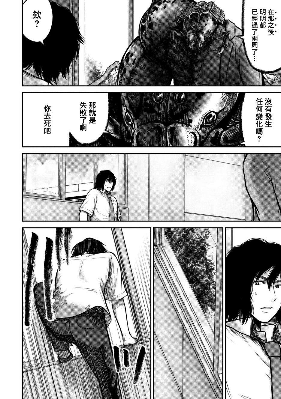 《对抗体》漫画最新章节第5话 神条VS小林免费下拉式在线观看章节第【21】张图片