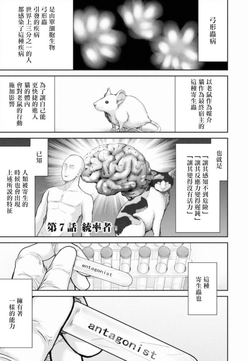 《对抗体》漫画最新章节第7话 统率者免费下拉式在线观看章节第【1】张图片