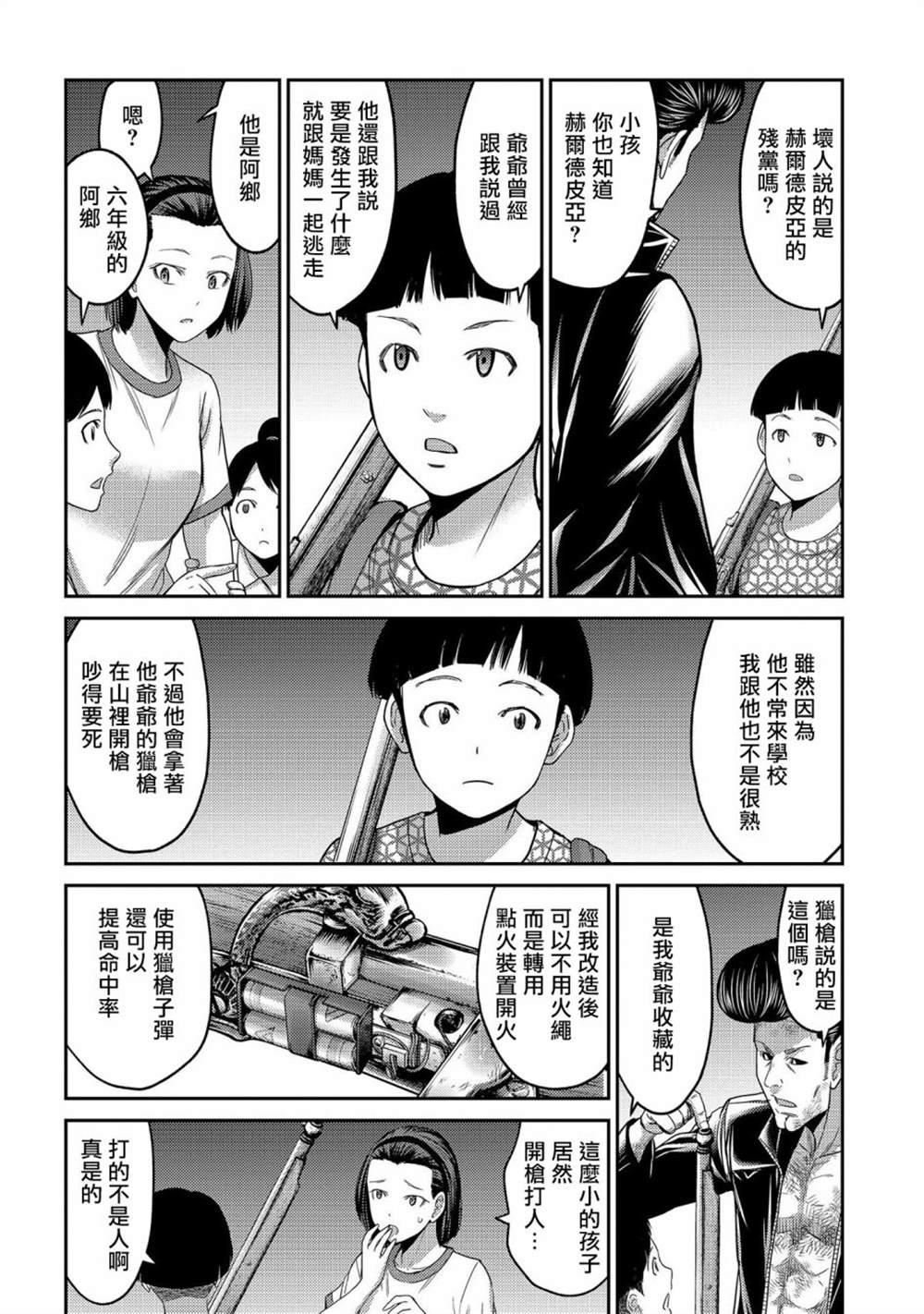 《对抗体》漫画最新章节第26话免费下拉式在线观看章节第【10】张图片