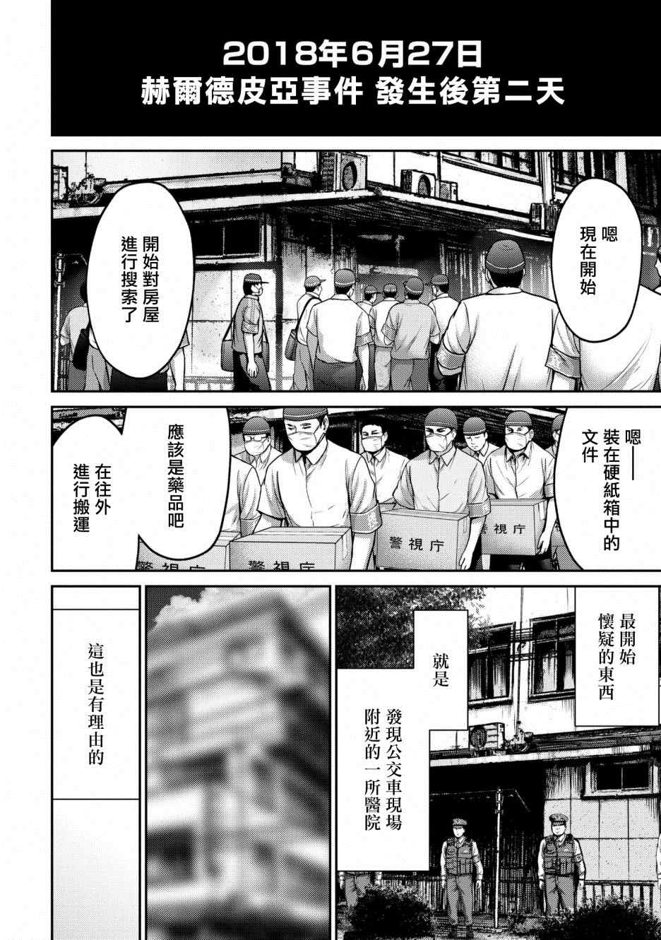 《对抗体》漫画最新章节第1话 赫尔德皮亚事件免费下拉式在线观看章节第【11】张图片