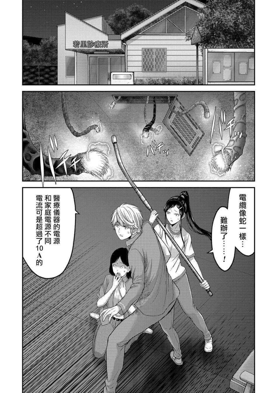 《对抗体》漫画最新章节第24话 看不见的恶意！隐形蚂蚁免费下拉式在线观看章节第【11】张图片