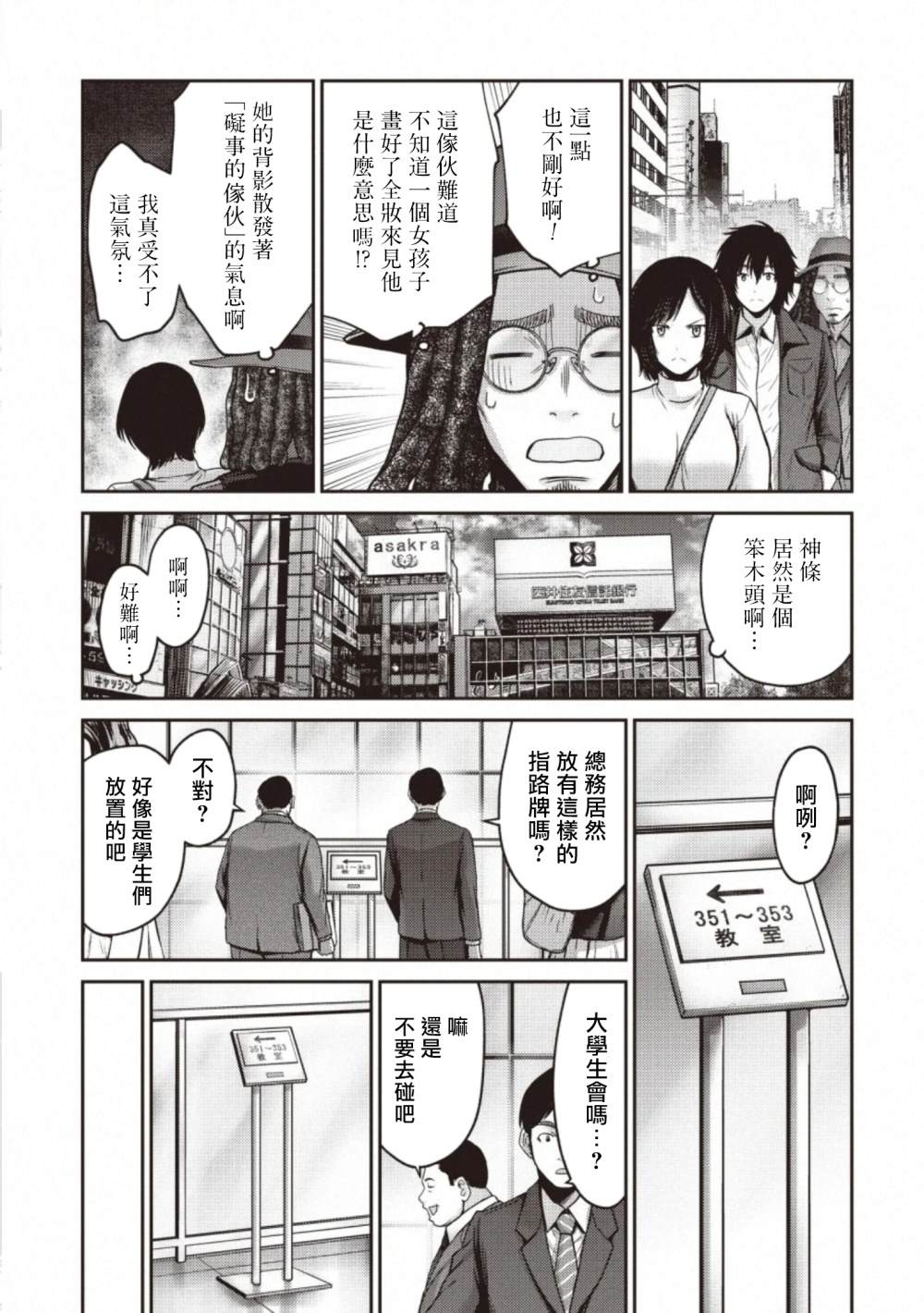 《对抗体》漫画最新章节第15话 物资免费下拉式在线观看章节第【15】张图片