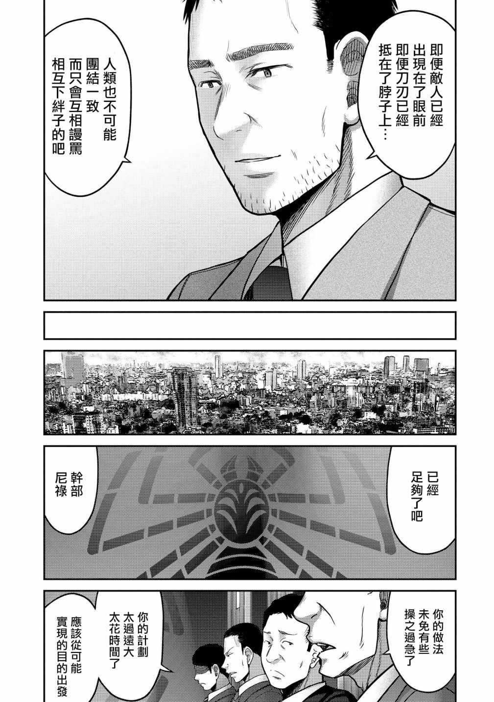 《对抗体》漫画最新章节第17话 急转免费下拉式在线观看章节第【23】张图片