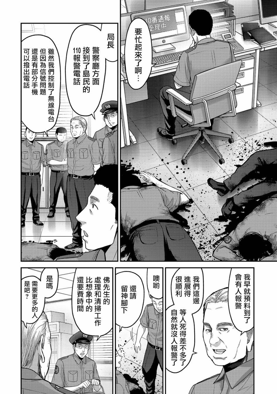 《对抗体》漫画最新章节第23话 新的希望？机械人类丶宫士郎！免费下拉式在线观看章节第【2】张图片