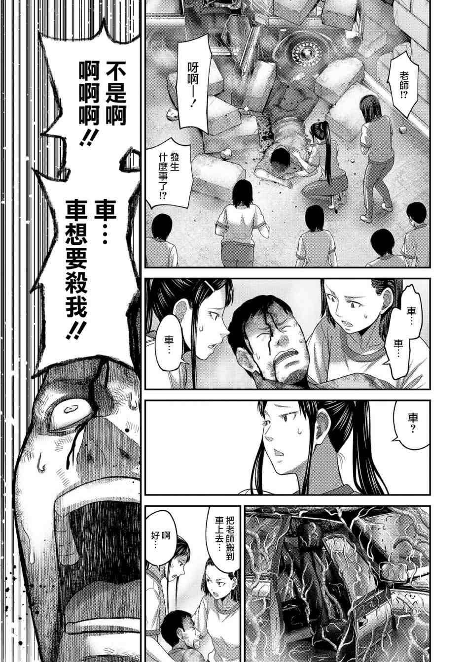 《对抗体》漫画最新章节第21话免费下拉式在线观看章节第【36】张图片