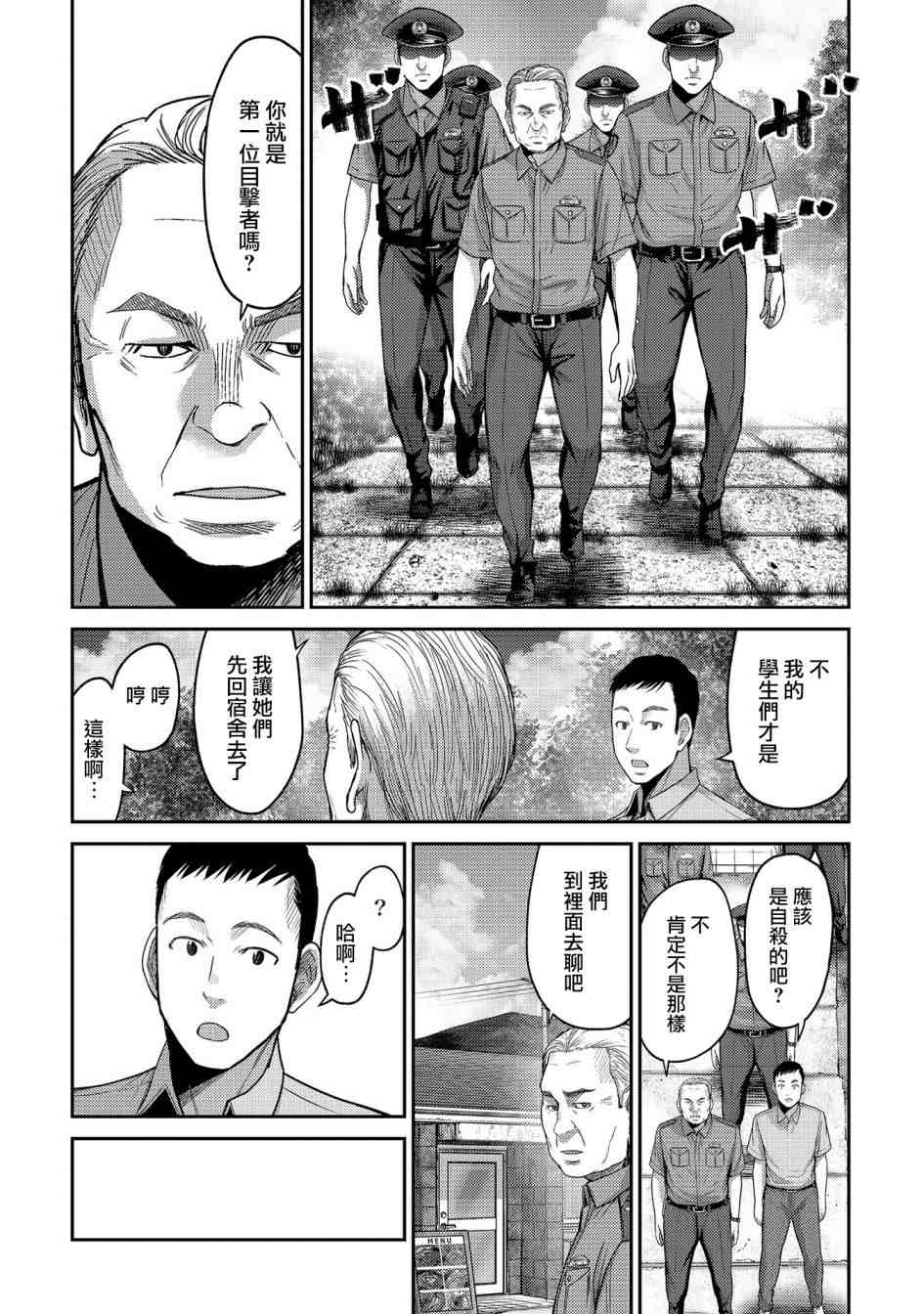 《对抗体》漫画最新章节第21话免费下拉式在线观看章节第【29】张图片