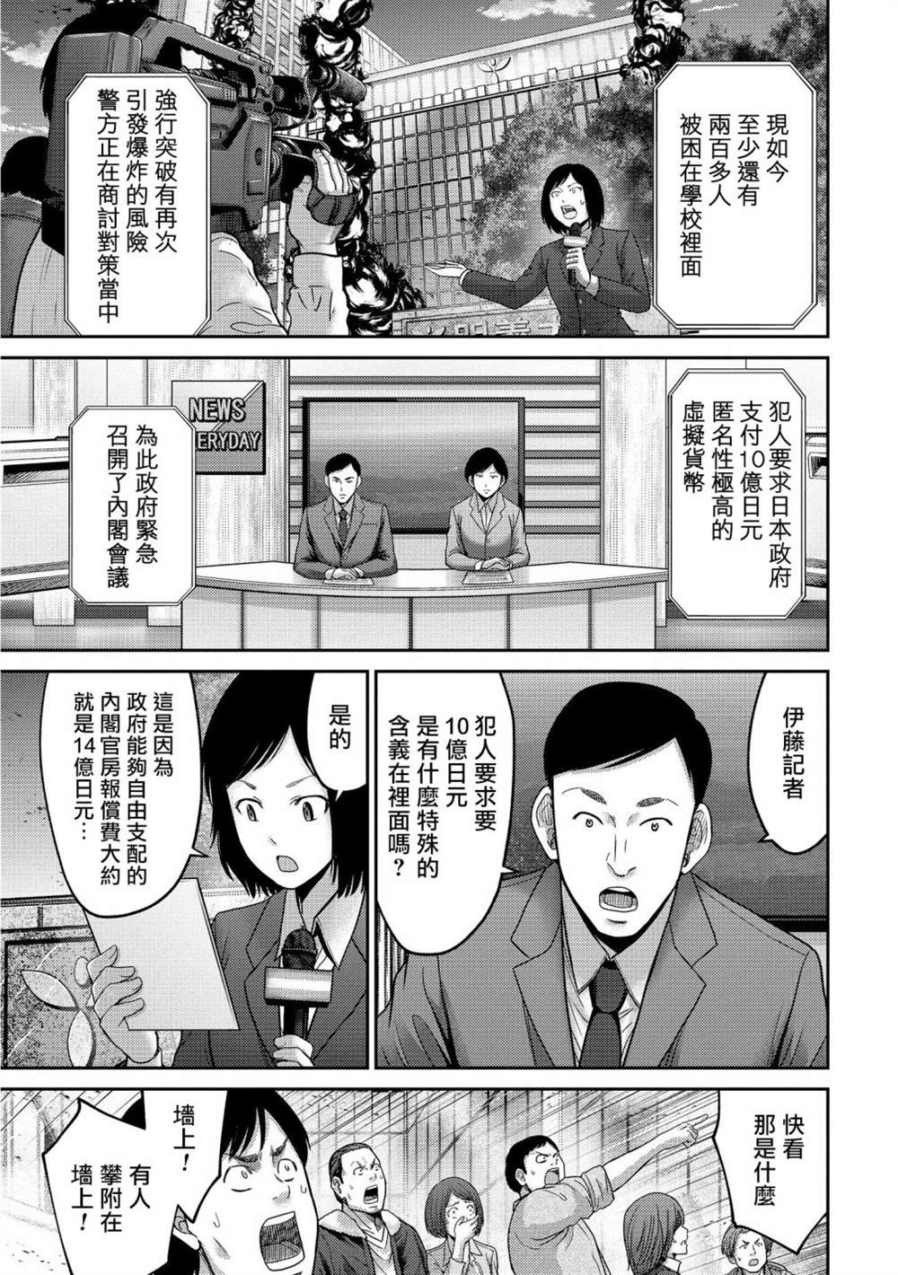 《对抗体》漫画最新章节第16话 连锁免费下拉式在线观看章节第【6】张图片