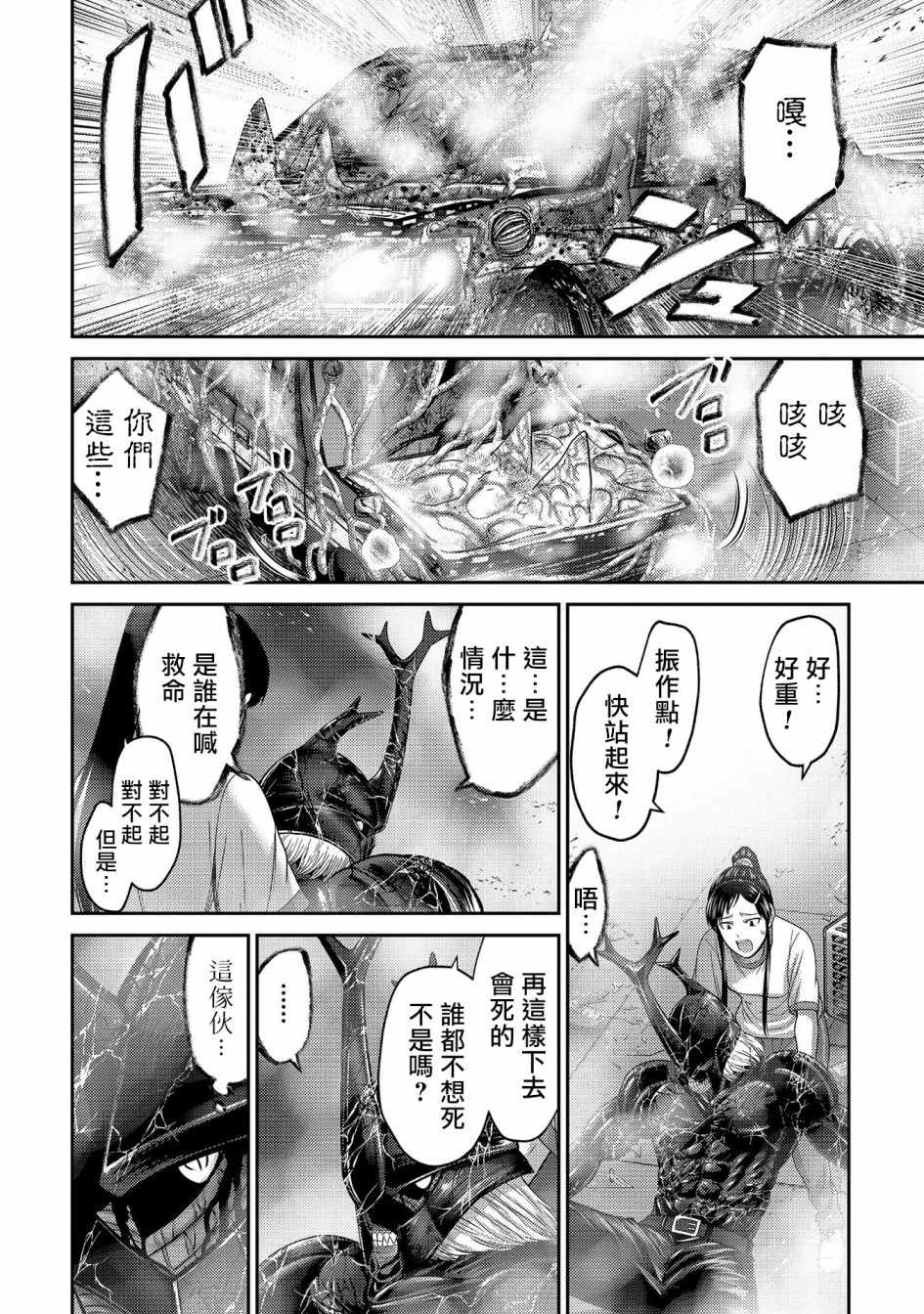 《对抗体》漫画最新章节第22话 死斗！独角仙男vs银色犀牛免费下拉式在线观看章节第【32】张图片