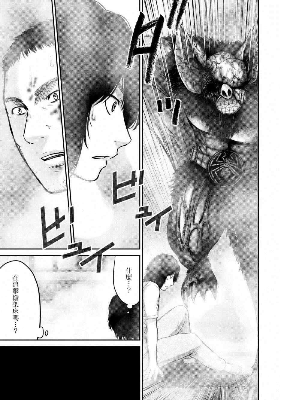 《对抗体》漫画最新章节第2话 怪人免费下拉式在线观看章节第【36】张图片