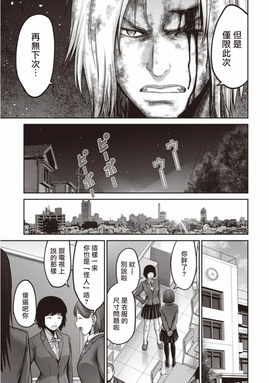 《对抗体》漫画最新章节第14话 决斗免费下拉式在线观看章节第【29】张图片