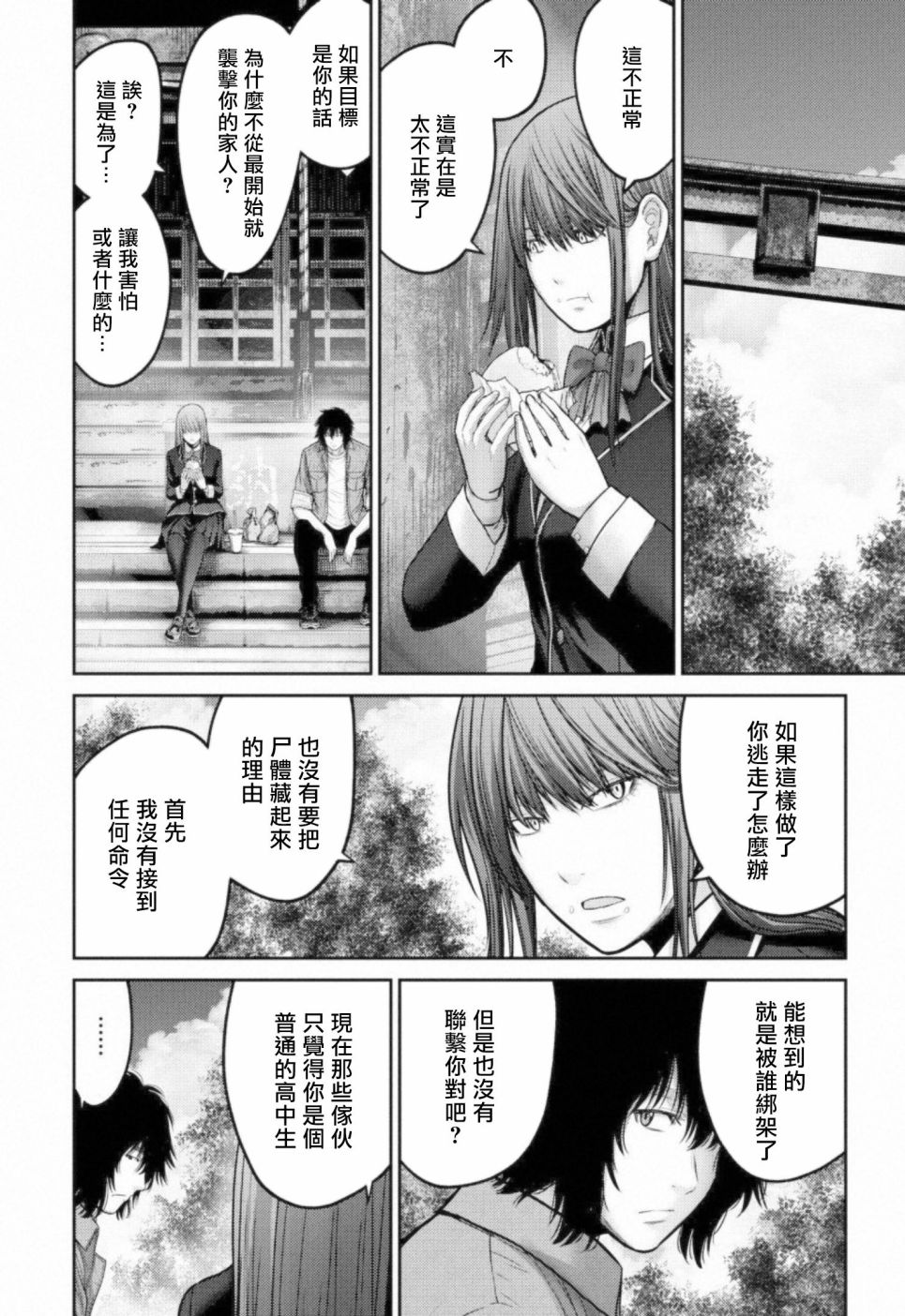 《对抗体》漫画最新章节第9话 搜索免费下拉式在线观看章节第【12】张图片