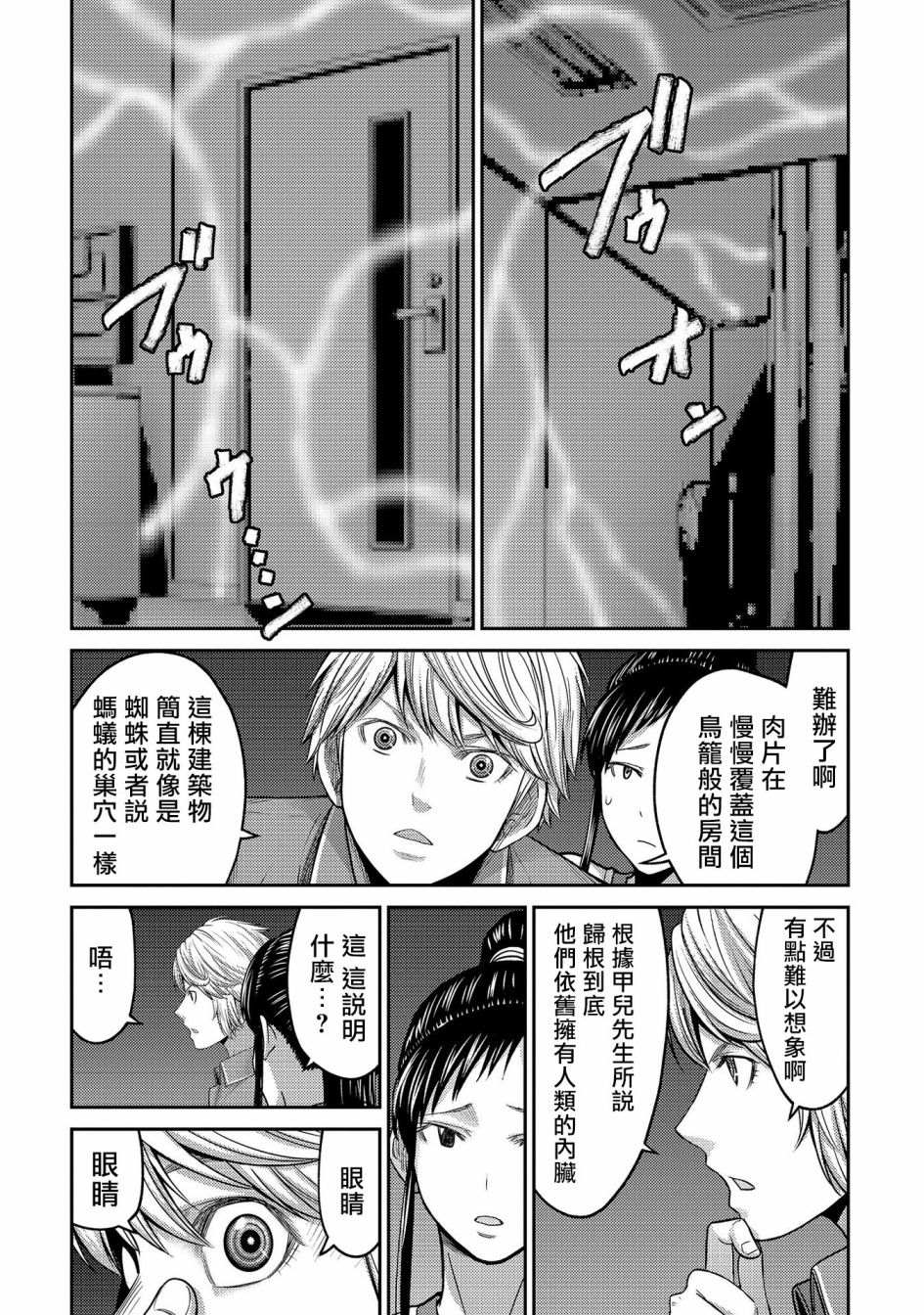 《对抗体》漫画最新章节第24话 看不见的恶意！隐形蚂蚁免费下拉式在线观看章节第【16】张图片