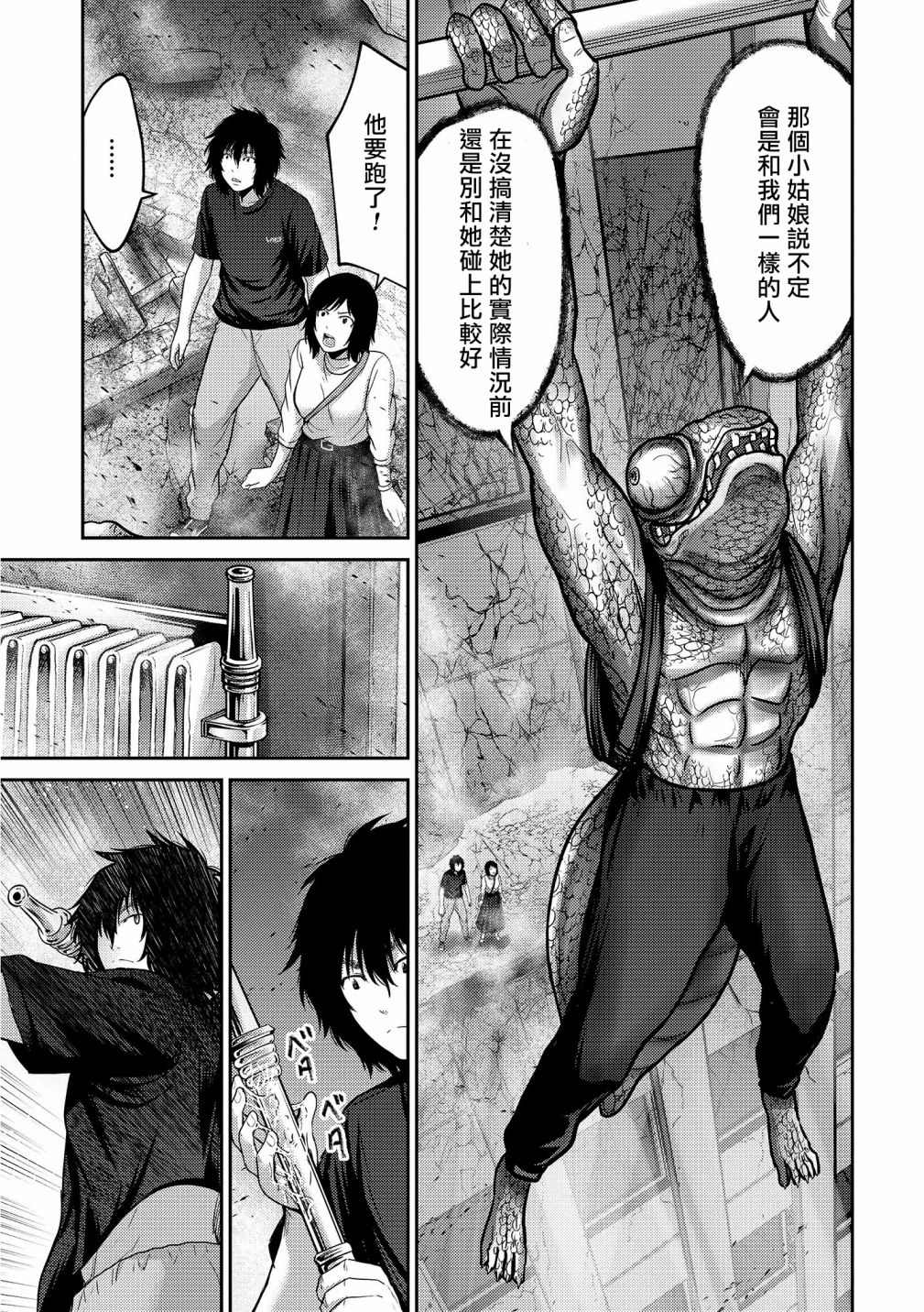 《对抗体》漫画最新章节第17话 急转免费下拉式在线观看章节第【13】张图片