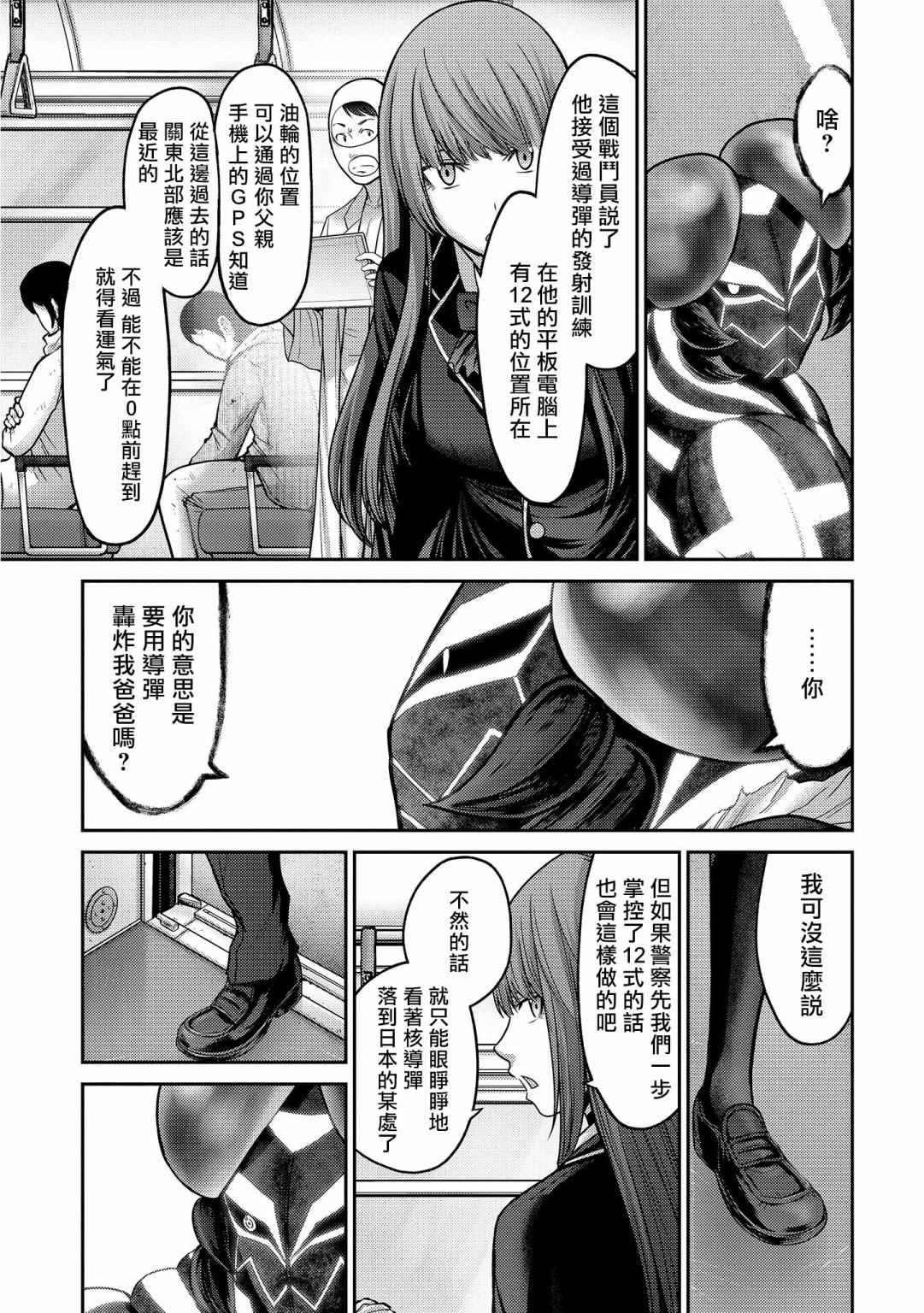 《对抗体》漫画最新章节第20话 神条免费下拉式在线观看章节第【23】张图片