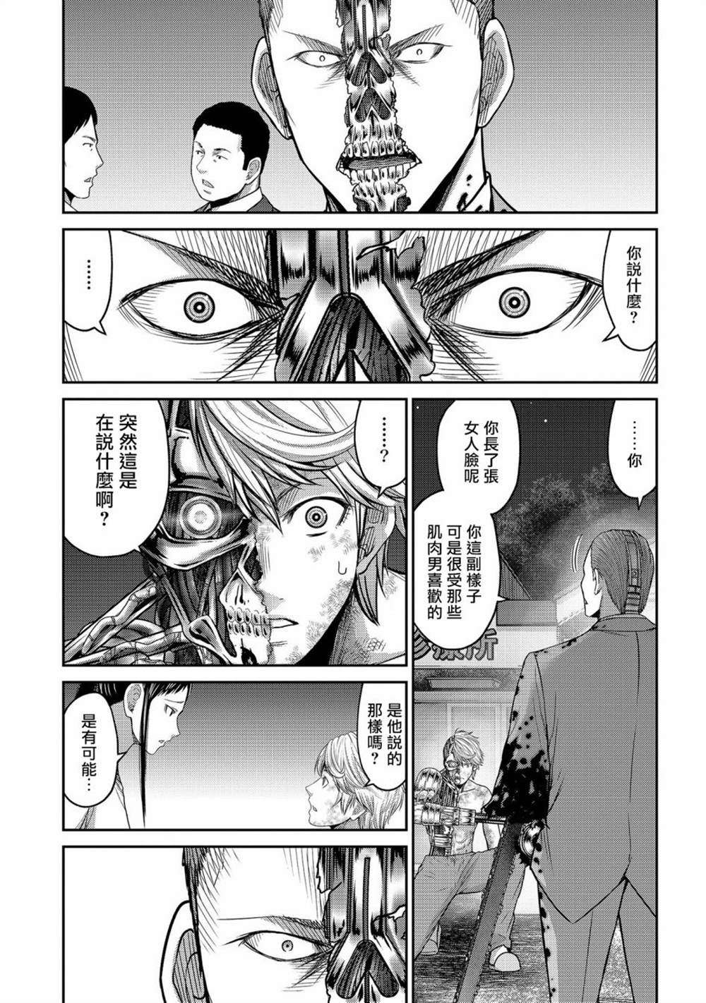 《对抗体》漫画最新章节第25话 袭击！另一位机器人！免费下拉式在线观看章节第【14】张图片