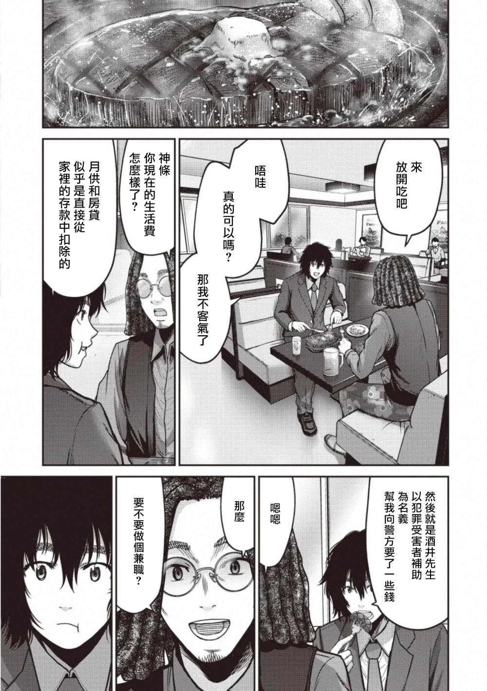 《对抗体》漫画最新章节第15话 物资免费下拉式在线观看章节第【7】张图片