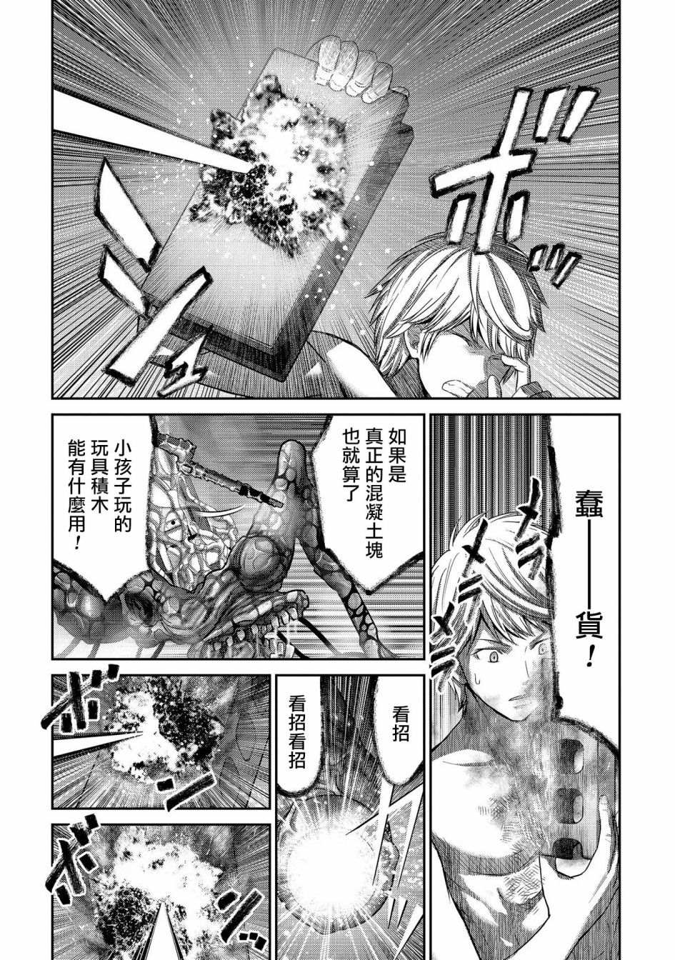 《对抗体》漫画最新章节第24话 看不见的恶意！隐形蚂蚁免费下拉式在线观看章节第【26】张图片