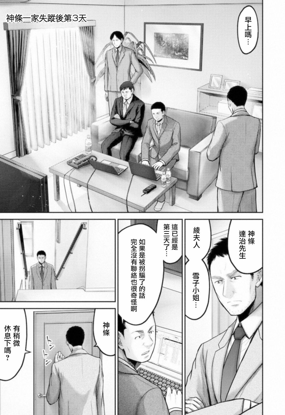 《对抗体》漫画最新章节第9话 搜索免费下拉式在线观看章节第【3】张图片