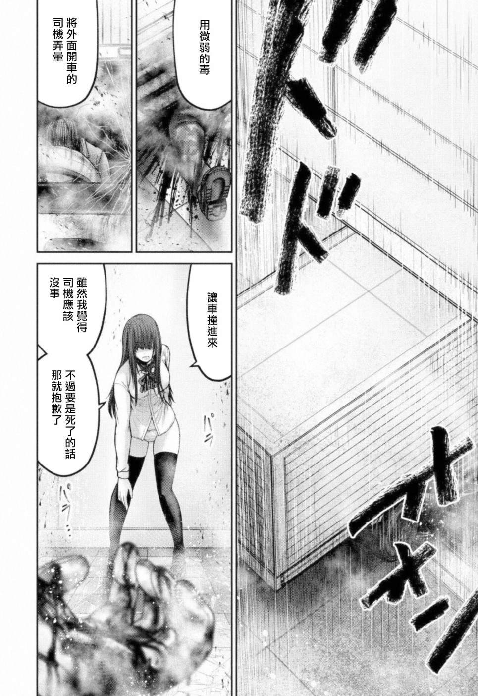 《对抗体》漫画最新章节第7话 统率者免费下拉式在线观看章节第【36】张图片