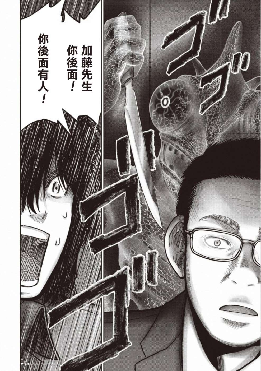 《对抗体》漫画最新章节第11话 搜查免费下拉式在线观看章节第【37】张图片