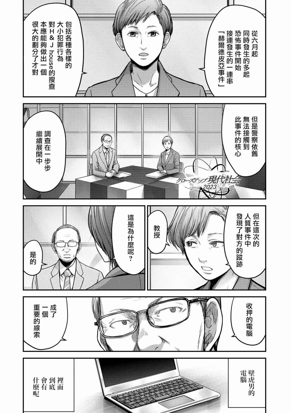 《对抗体》漫画最新章节第17话 急转免费下拉式在线观看章节第【4】张图片