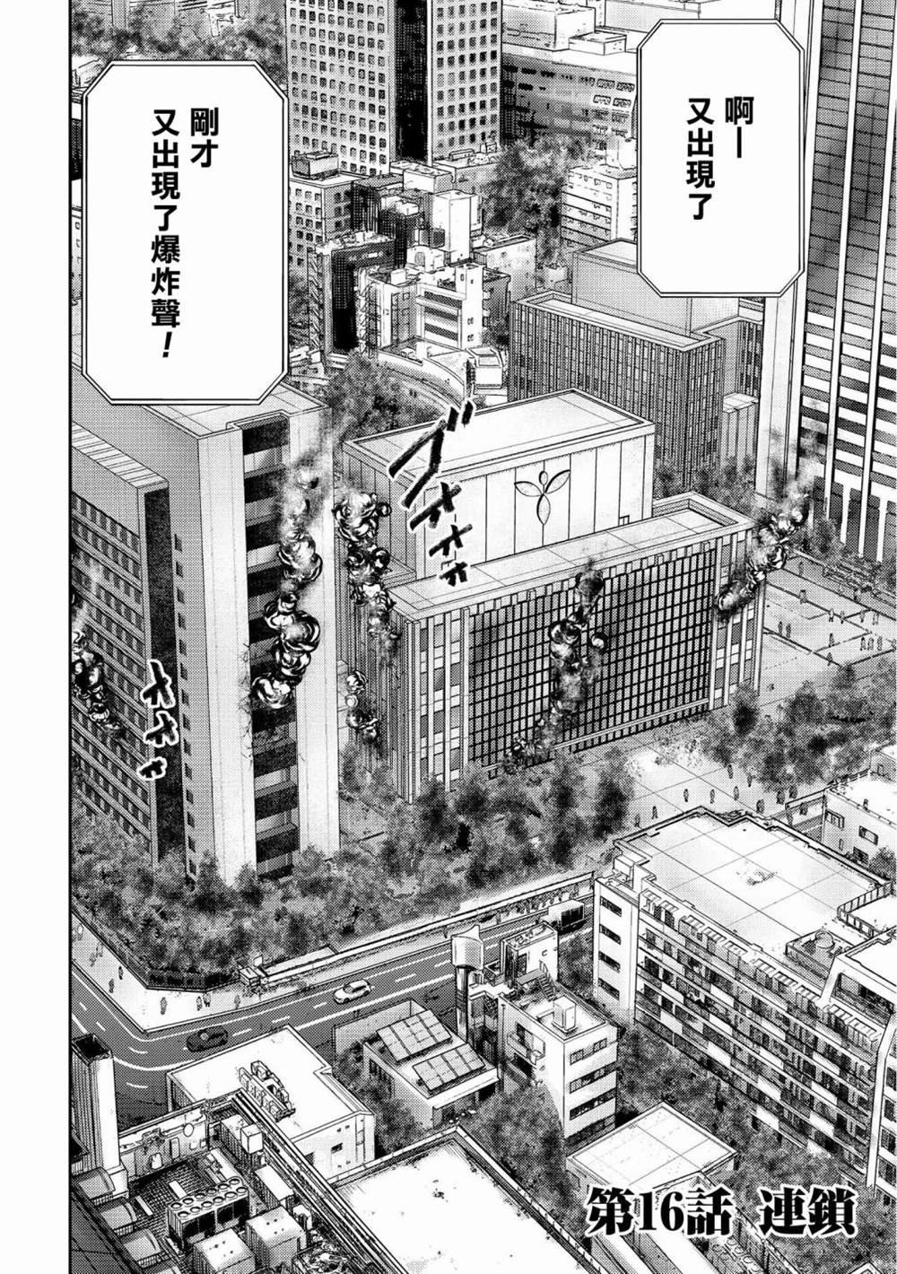 《对抗体》漫画最新章节第16话 连锁免费下拉式在线观看章节第【5】张图片