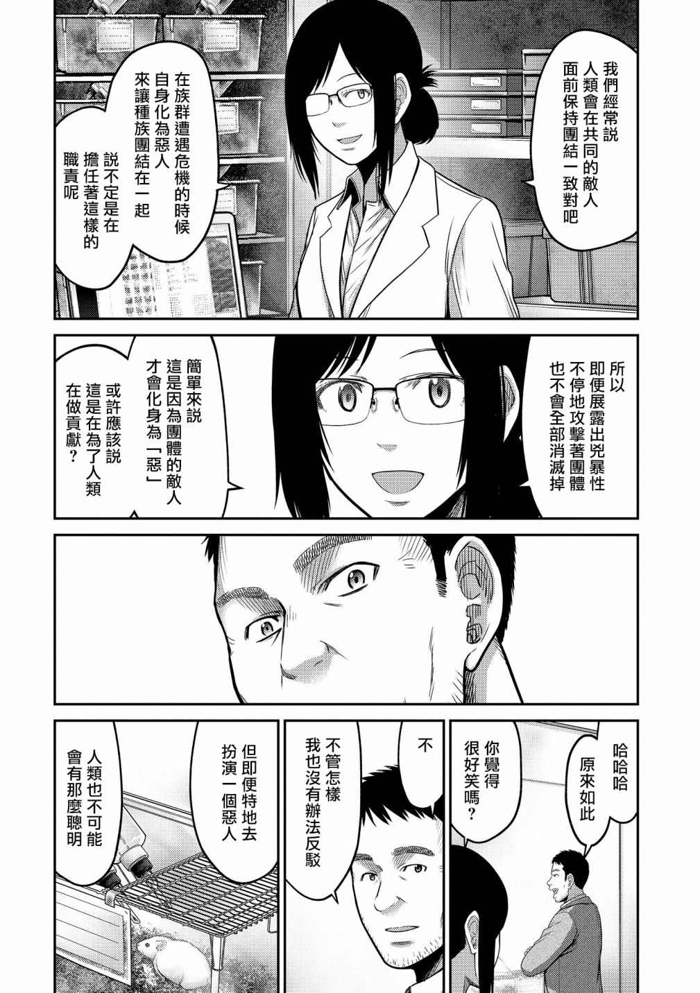 《对抗体》漫画最新章节第17话 急转免费下拉式在线观看章节第【22】张图片