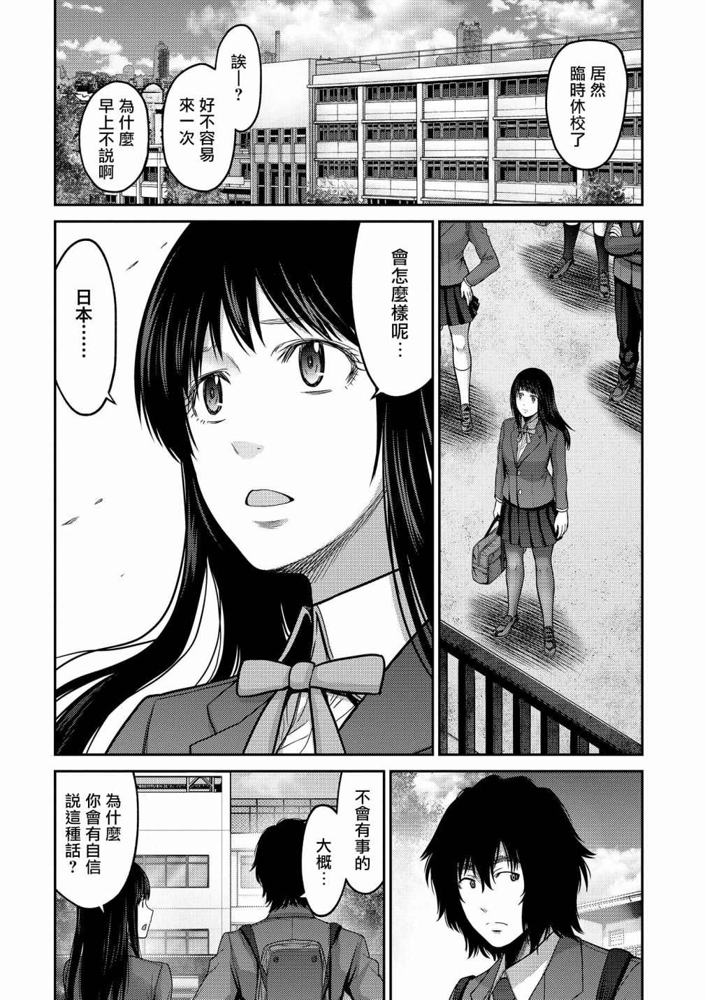 《对抗体》漫画最新章节第17话 急转免费下拉式在线观看章节第【32】张图片