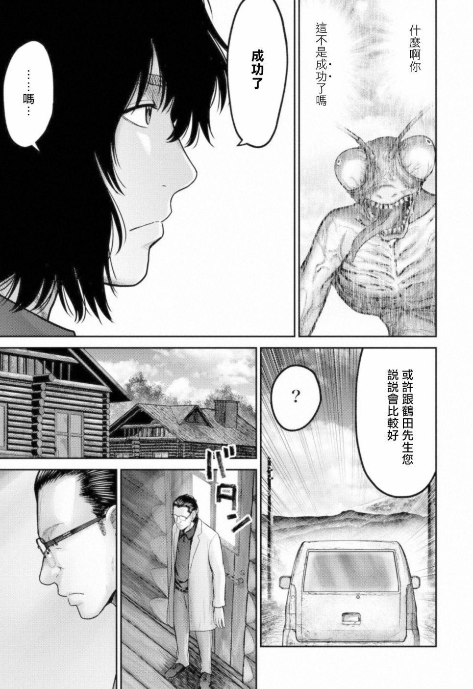 《对抗体》漫画最新章节第10话 四面楚歌免费下拉式在线观看章节第【15】张图片