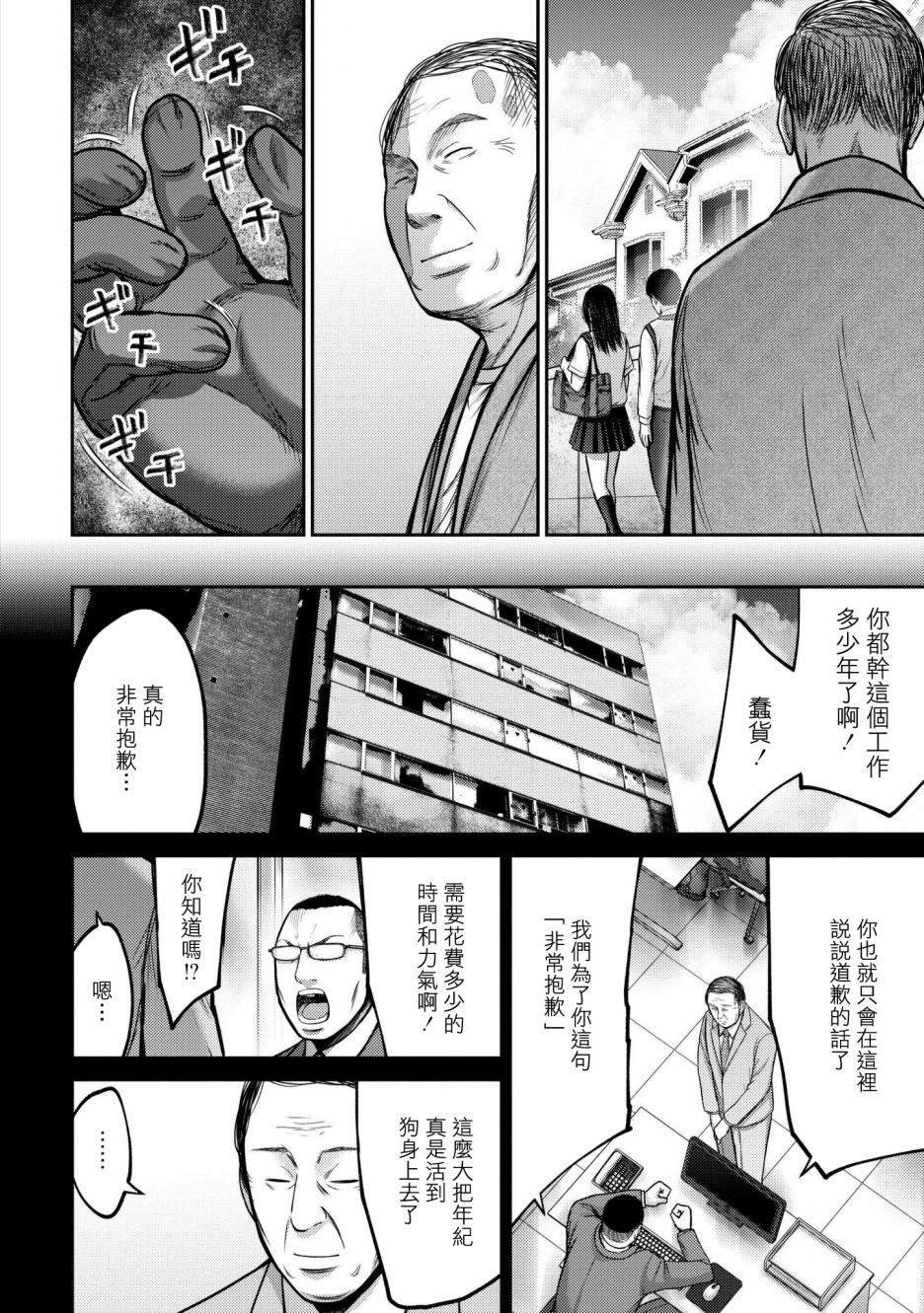 《对抗体》漫画最新章节第4话 传染免费下拉式在线观看章节第【16】张图片