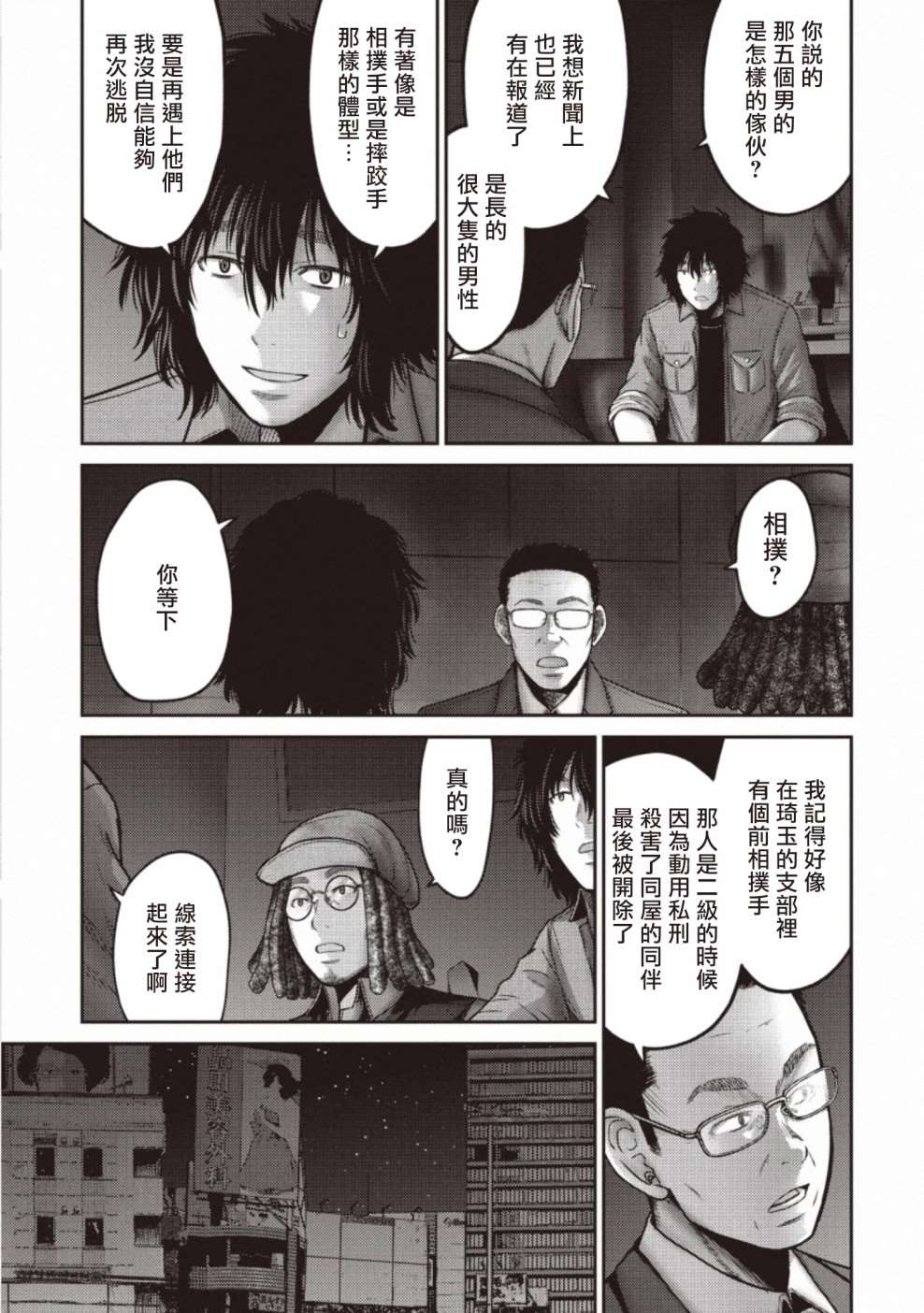 《对抗体》漫画最新章节第11话 搜查免费下拉式在线观看章节第【34】张图片