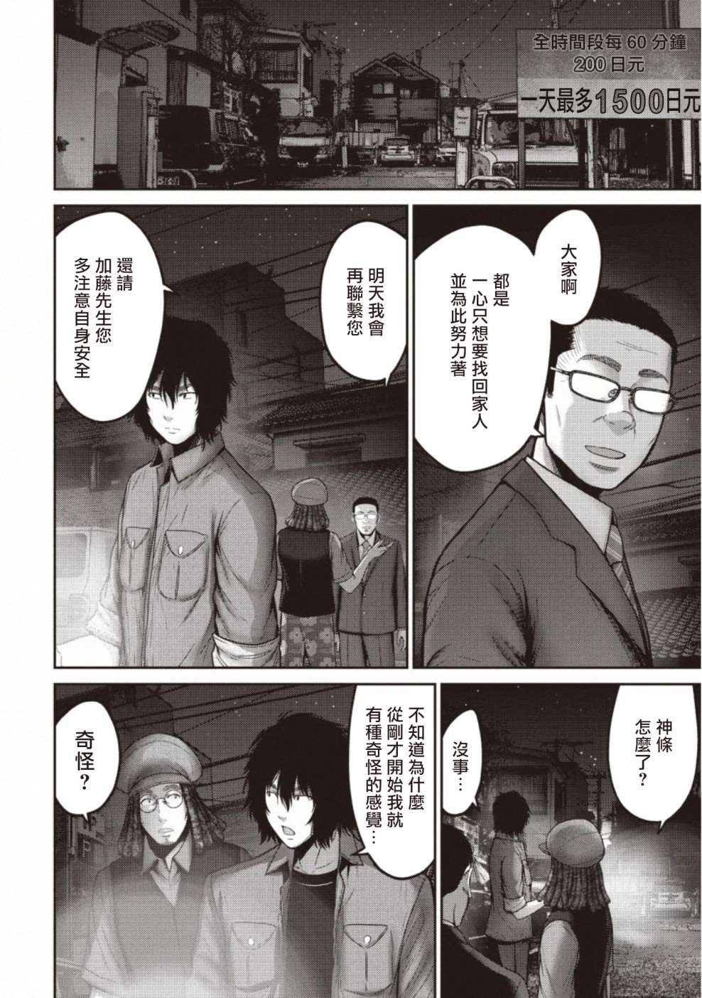 《对抗体》漫画最新章节第11话 搜查免费下拉式在线观看章节第【35】张图片