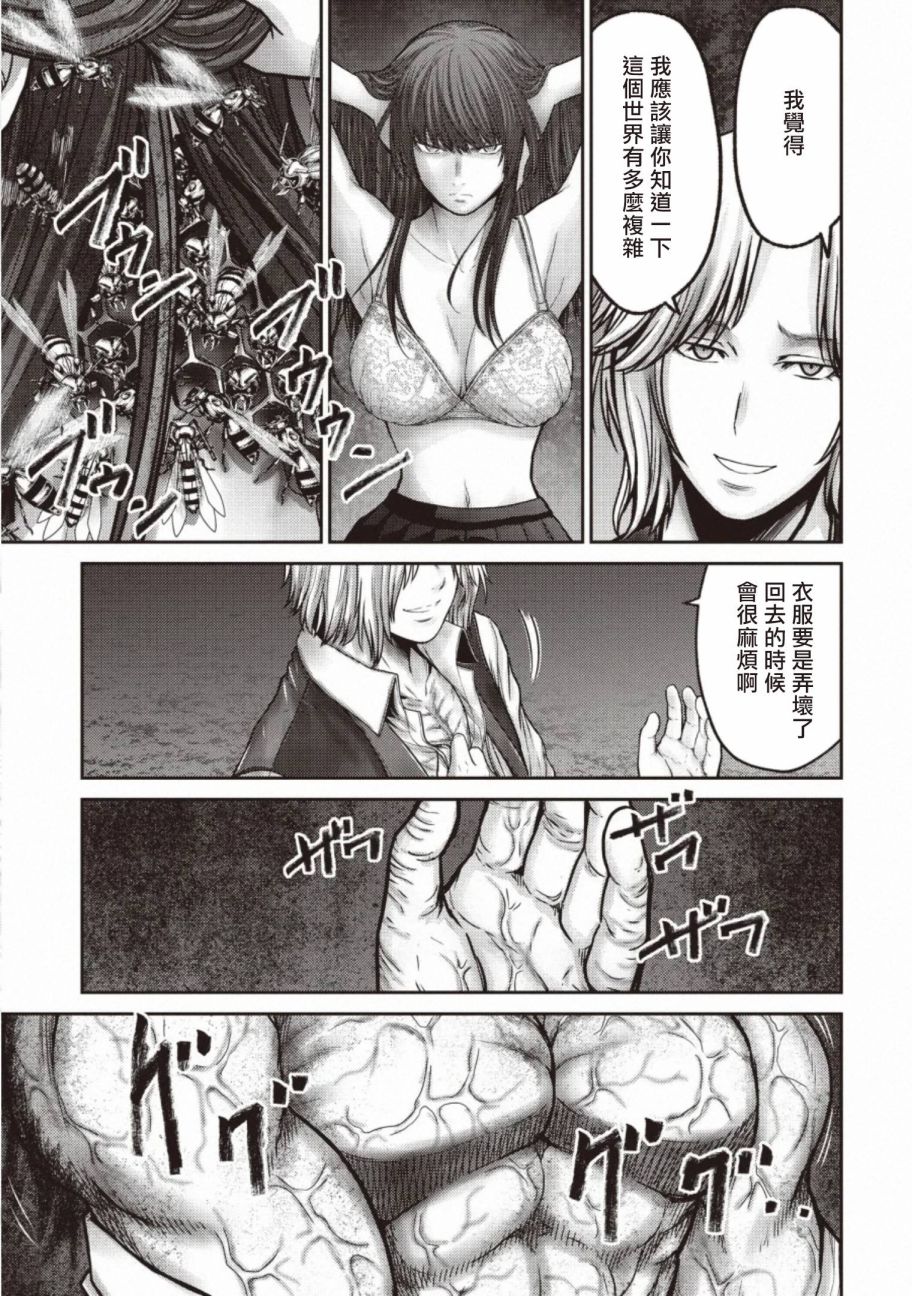 《对抗体》漫画最新章节第13话 变身免费下拉式在线观看章节第【25】张图片