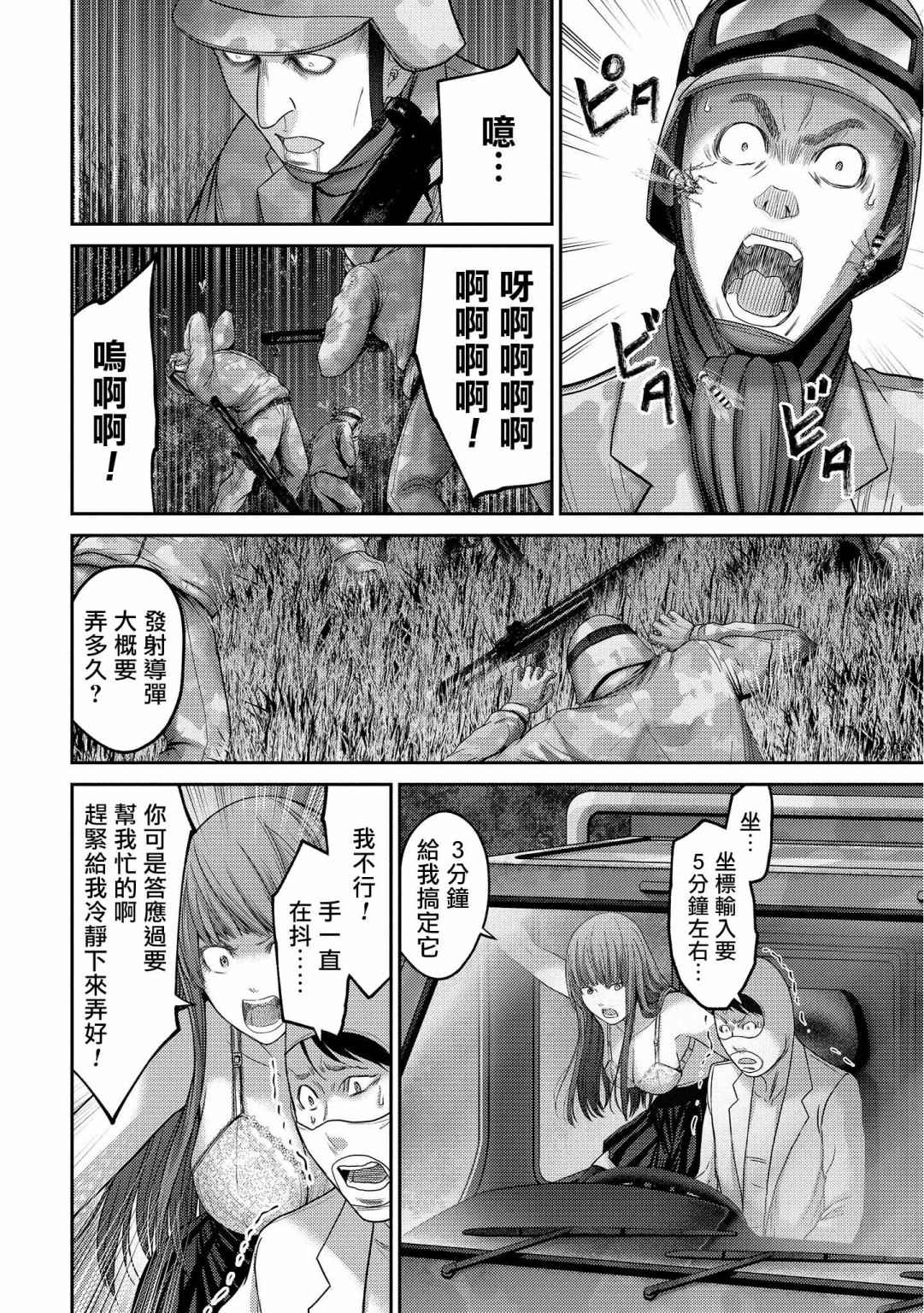 《对抗体》漫画最新章节第20话 神条免费下拉式在线观看章节第【28】张图片