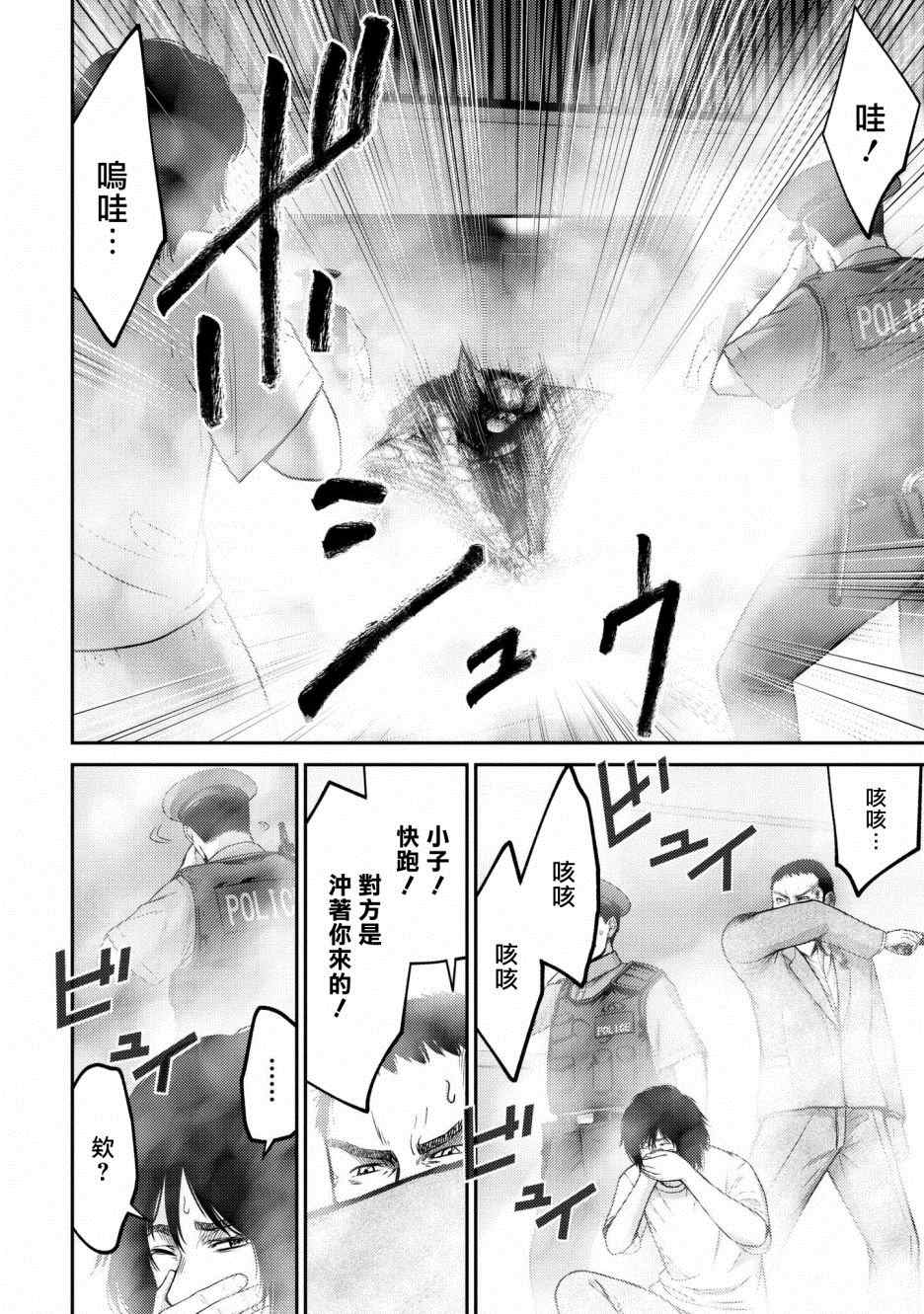 《对抗体》漫画最新章节第2话 怪人免费下拉式在线观看章节第【29】张图片