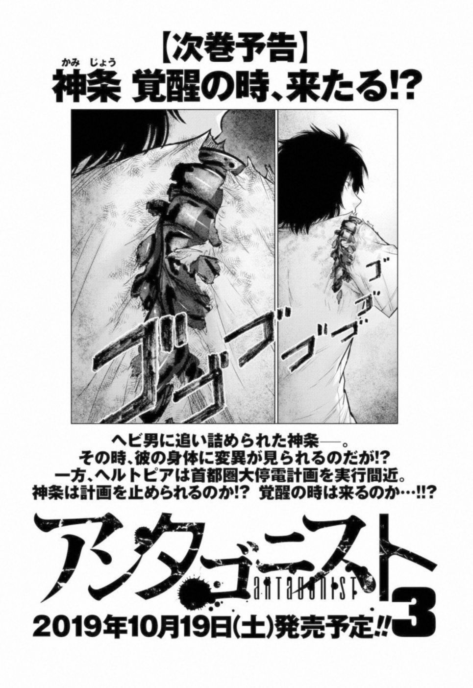 《对抗体》漫画最新章节第10话 四面楚歌免费下拉式在线观看章节第【39】张图片