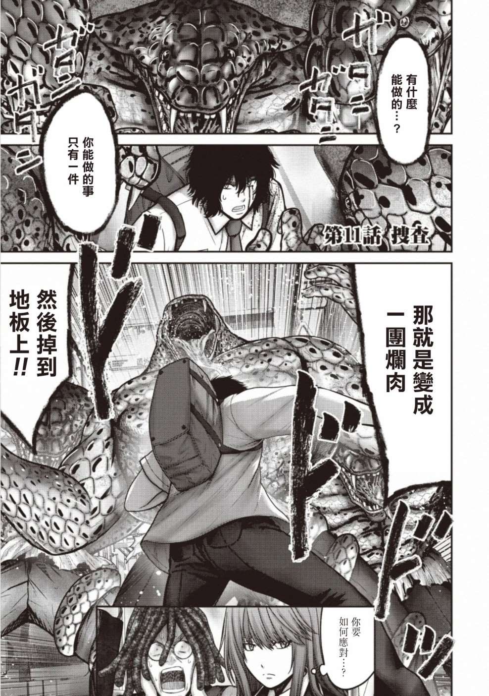 《对抗体》漫画最新章节第11话 搜查免费下拉式在线观看章节第【4】张图片